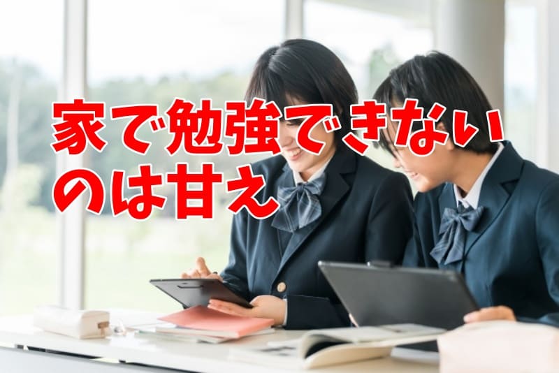 家で勉強できないのは甘え？本当の原因と対策を徹底解説